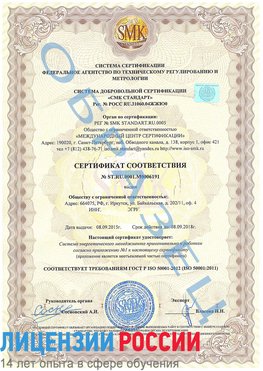 Образец сертификата соответствия Конаково Сертификат ISO 50001